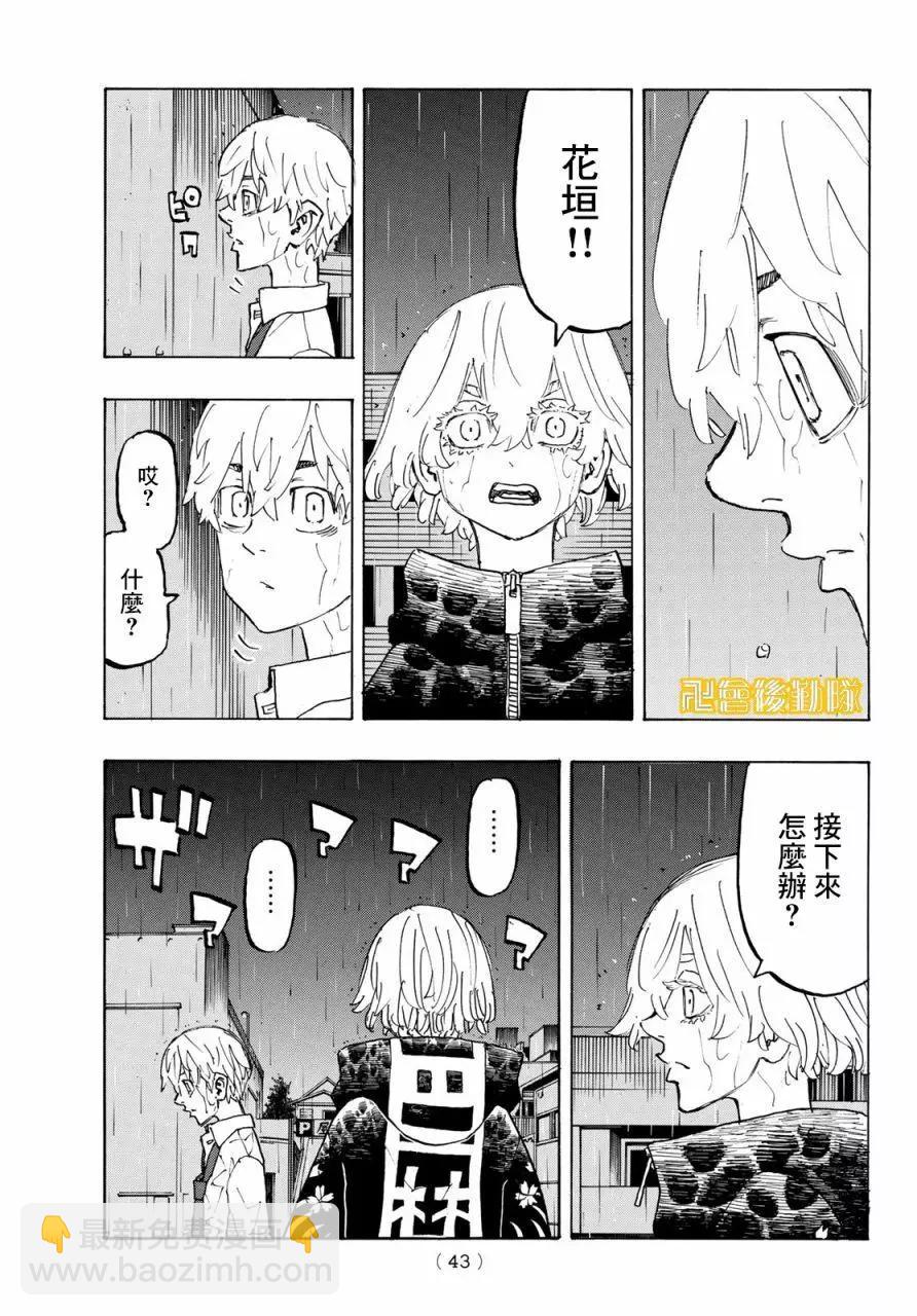 《东京卍复仇者》第224话 第5页