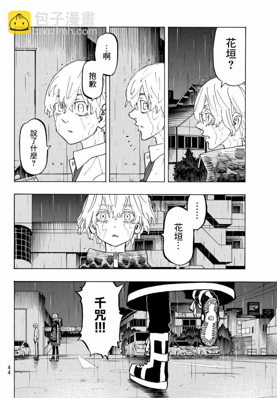 《东京卍复仇者》第224话 第6页
