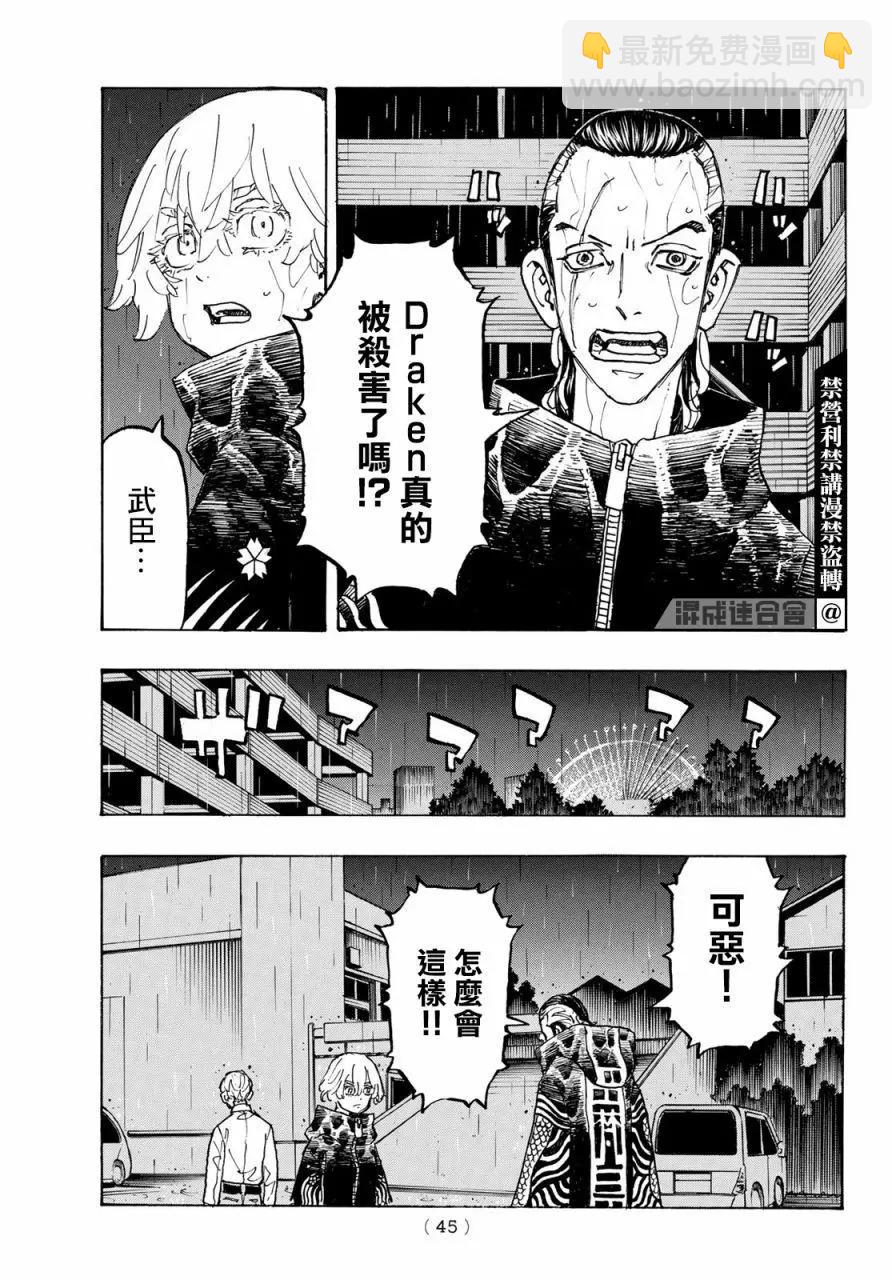 《东京卍复仇者》第224话 第7页