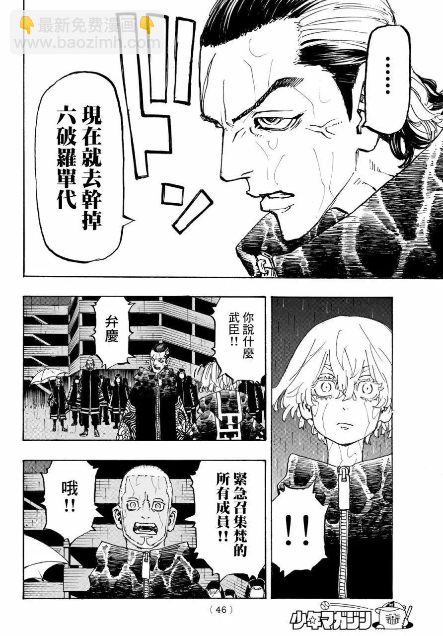 《东京卍复仇者》第224话 第8页