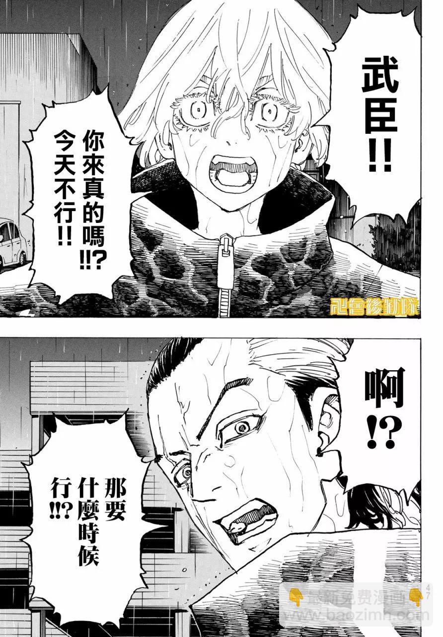 《东京卍复仇者》第224话 第9页