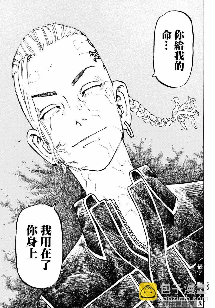 《东京卍复仇者》第222话 第10页