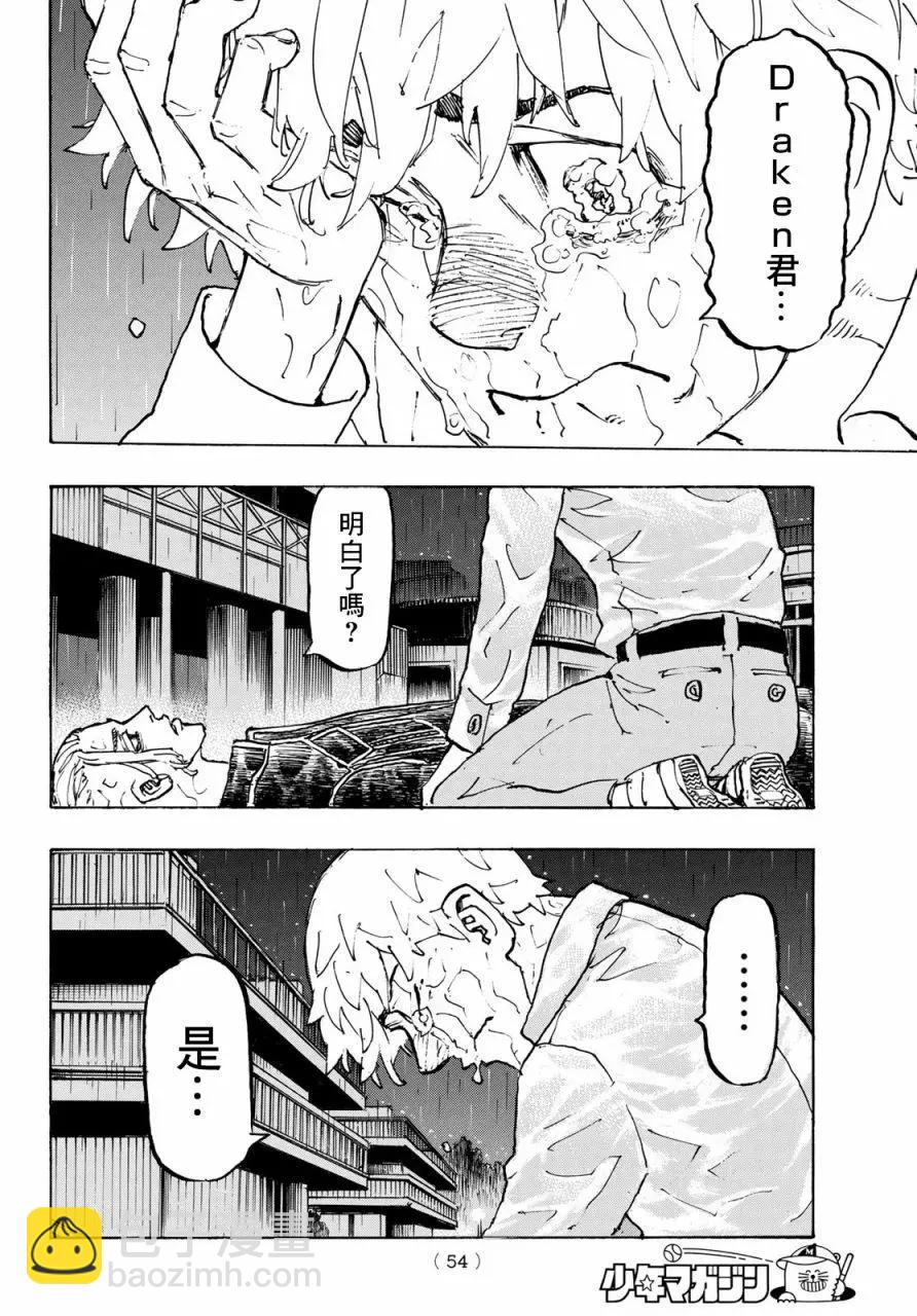 《东京卍复仇者》第222话 第11页