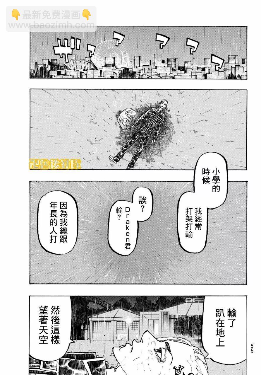 《东京卍复仇者》第222话 第12页