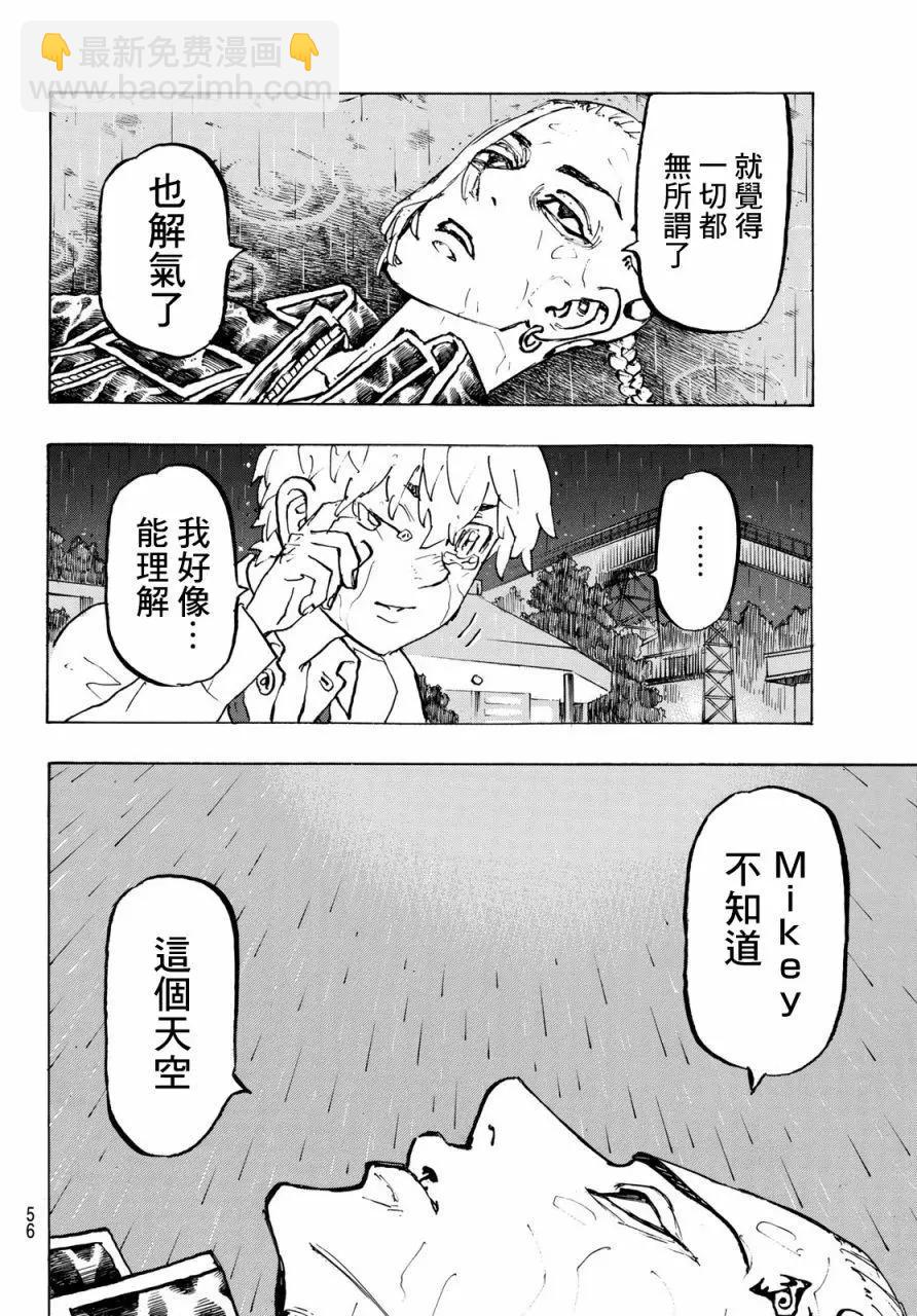 《东京卍复仇者》第222话 第13页