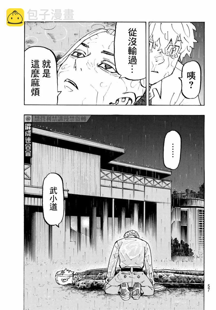 《东京卍复仇者》第222话 第14页