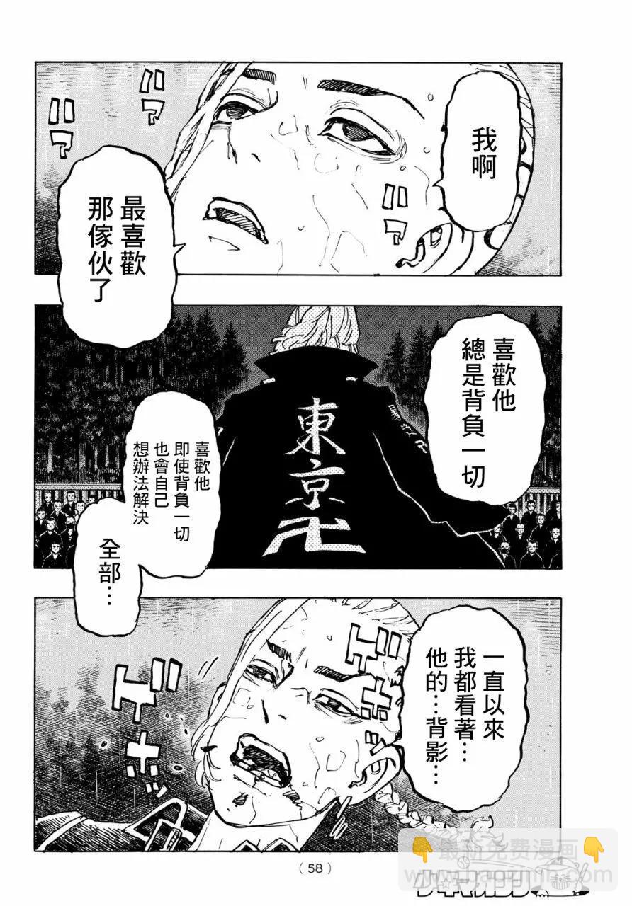 《东京卍复仇者》第222话 第15页