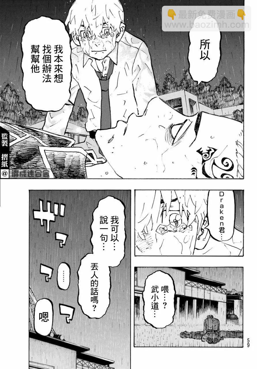 《东京卍复仇者》第222话 第16页