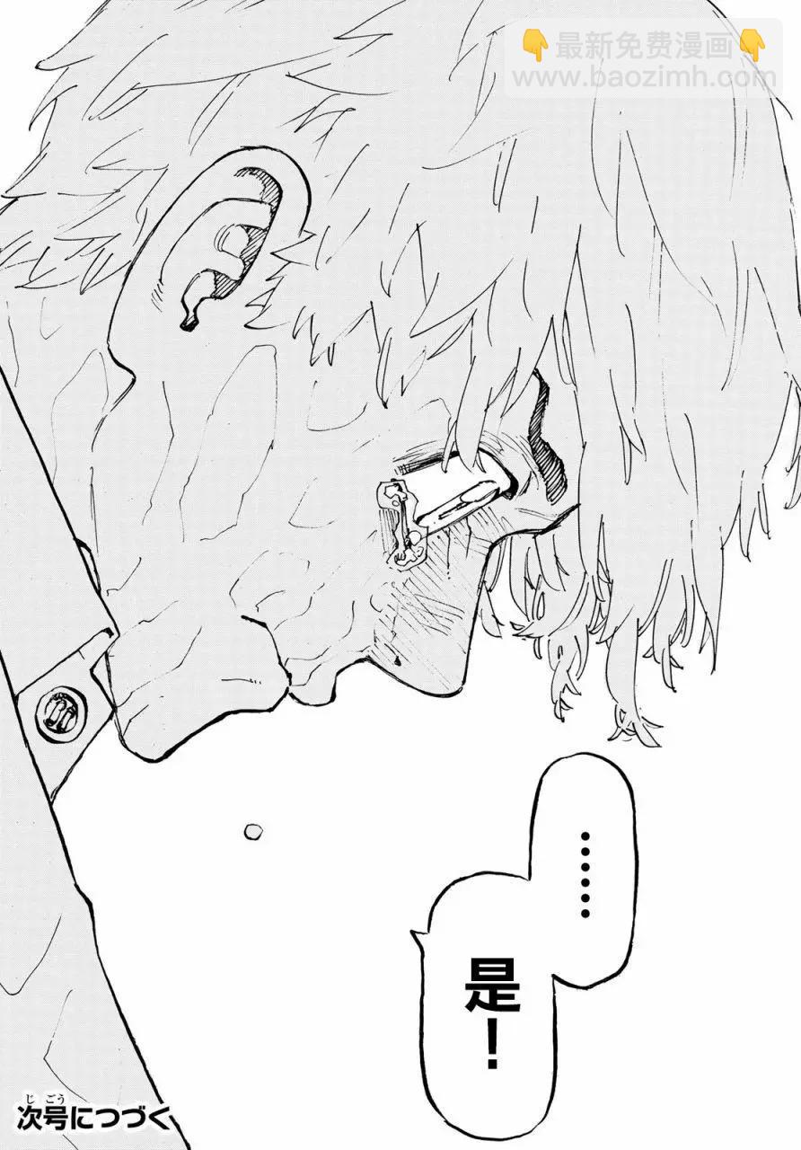 《东京卍复仇者》第222话 第18页