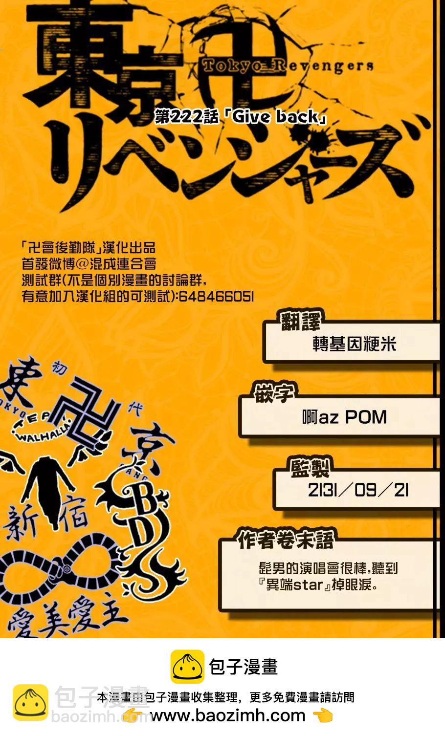 《东京卍复仇者》第222话 第19页