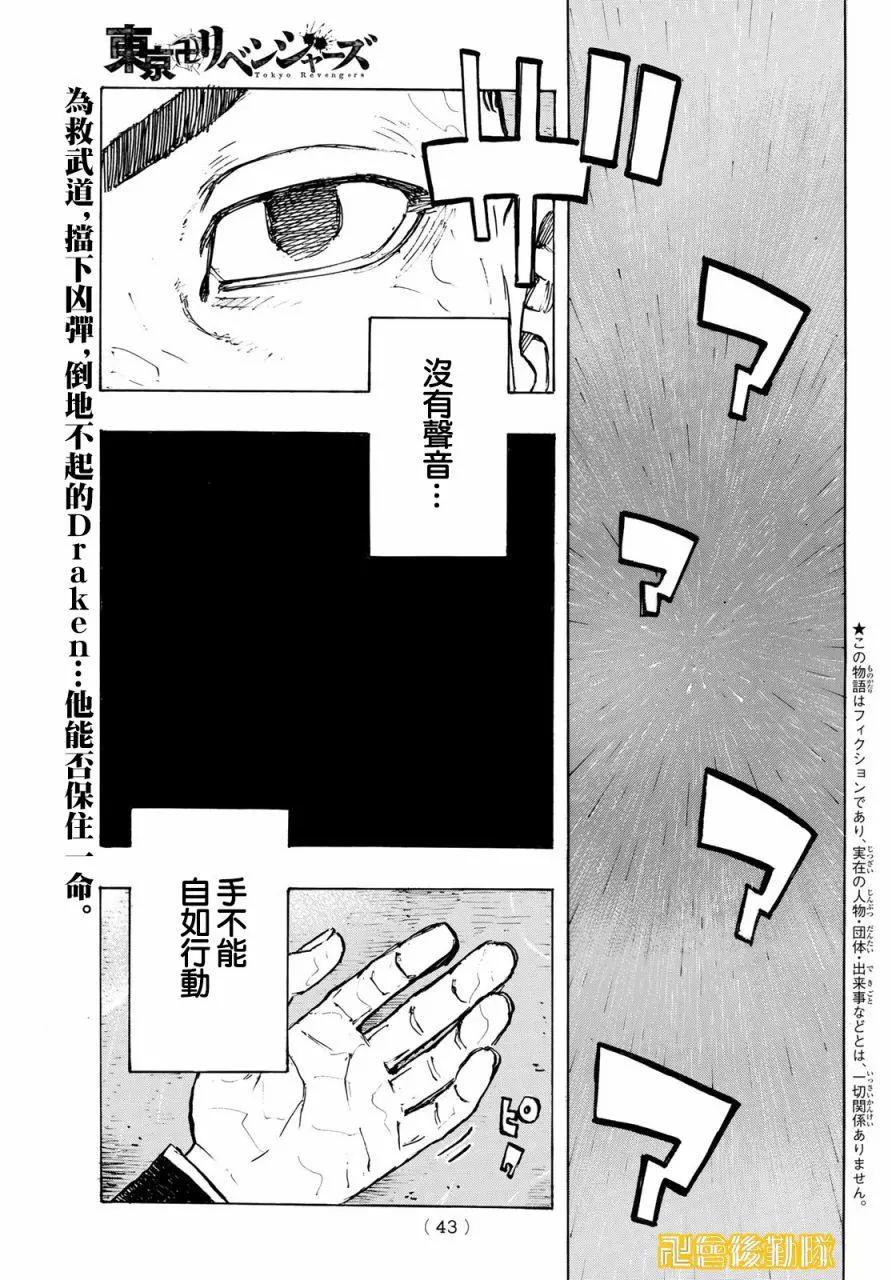 《东京卍复仇者》第222话 第1页