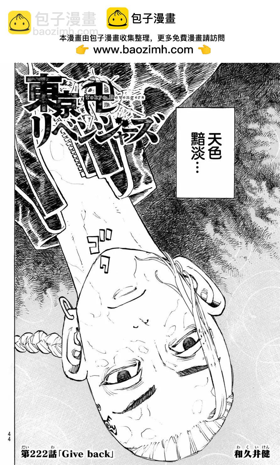 《东京卍复仇者》第222话 第2页