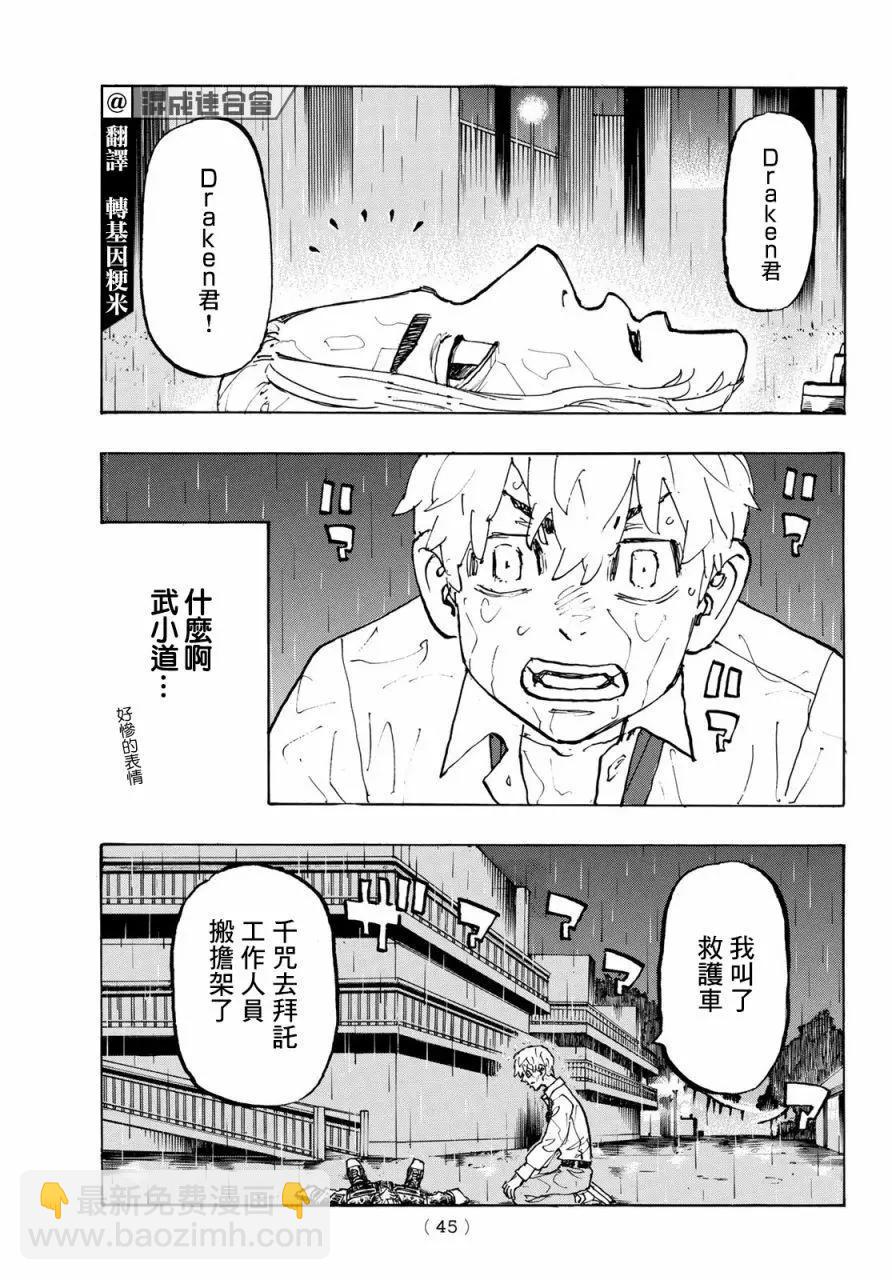 《东京卍复仇者》第222话 第3页