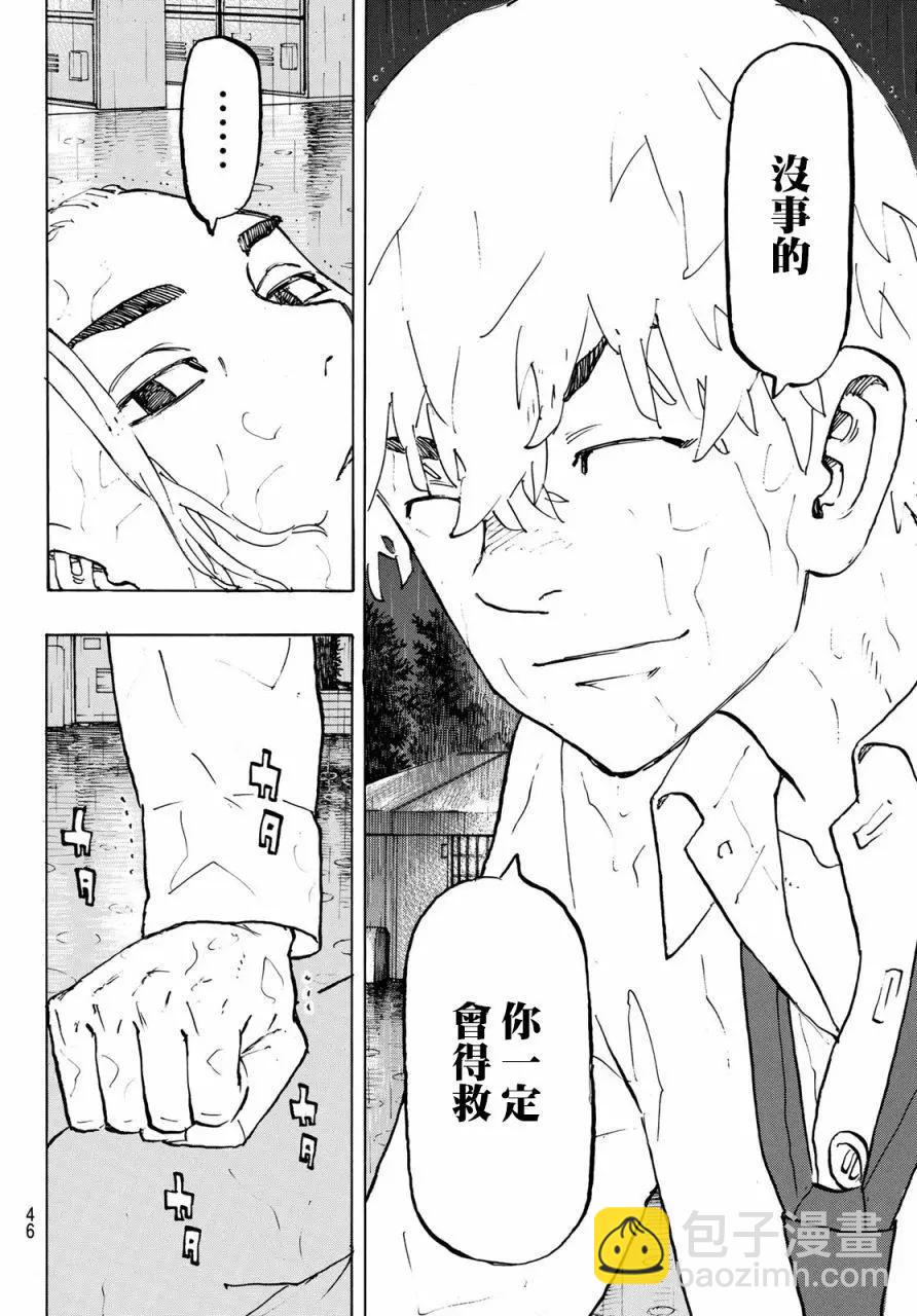 《东京卍复仇者》第222话 第4页