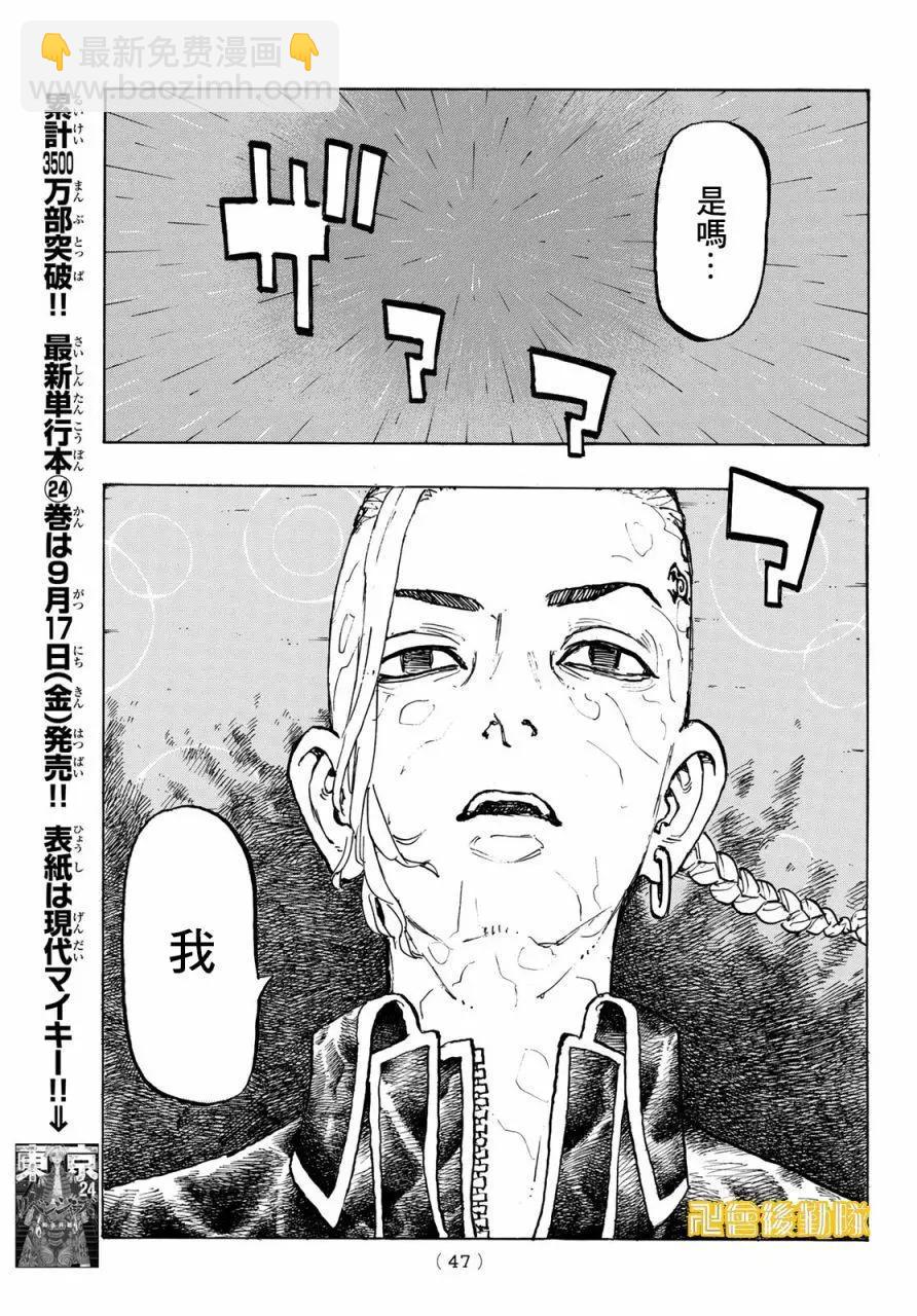 《东京卍复仇者》第222话 第5页