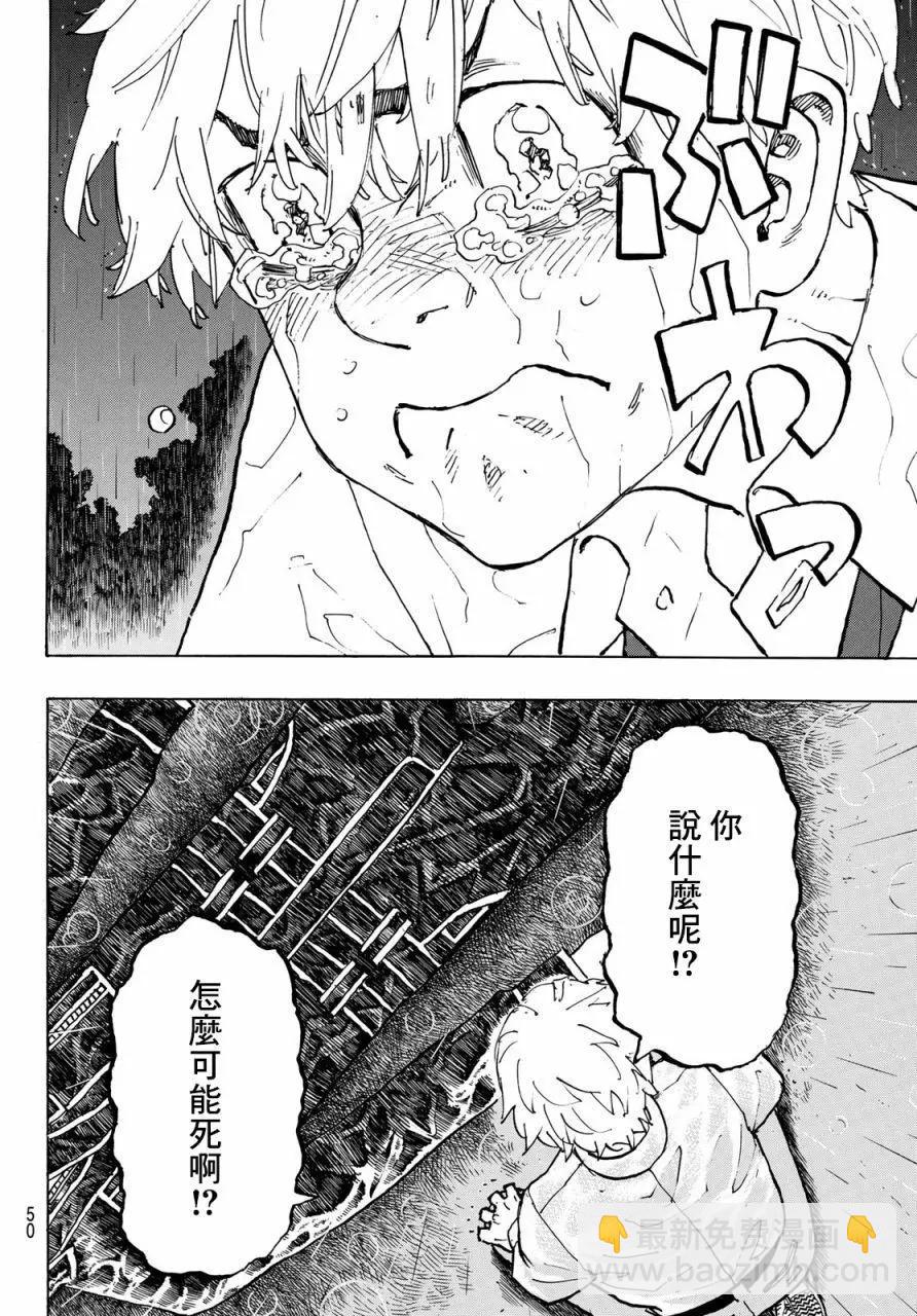 《东京卍复仇者》第222话 第7页