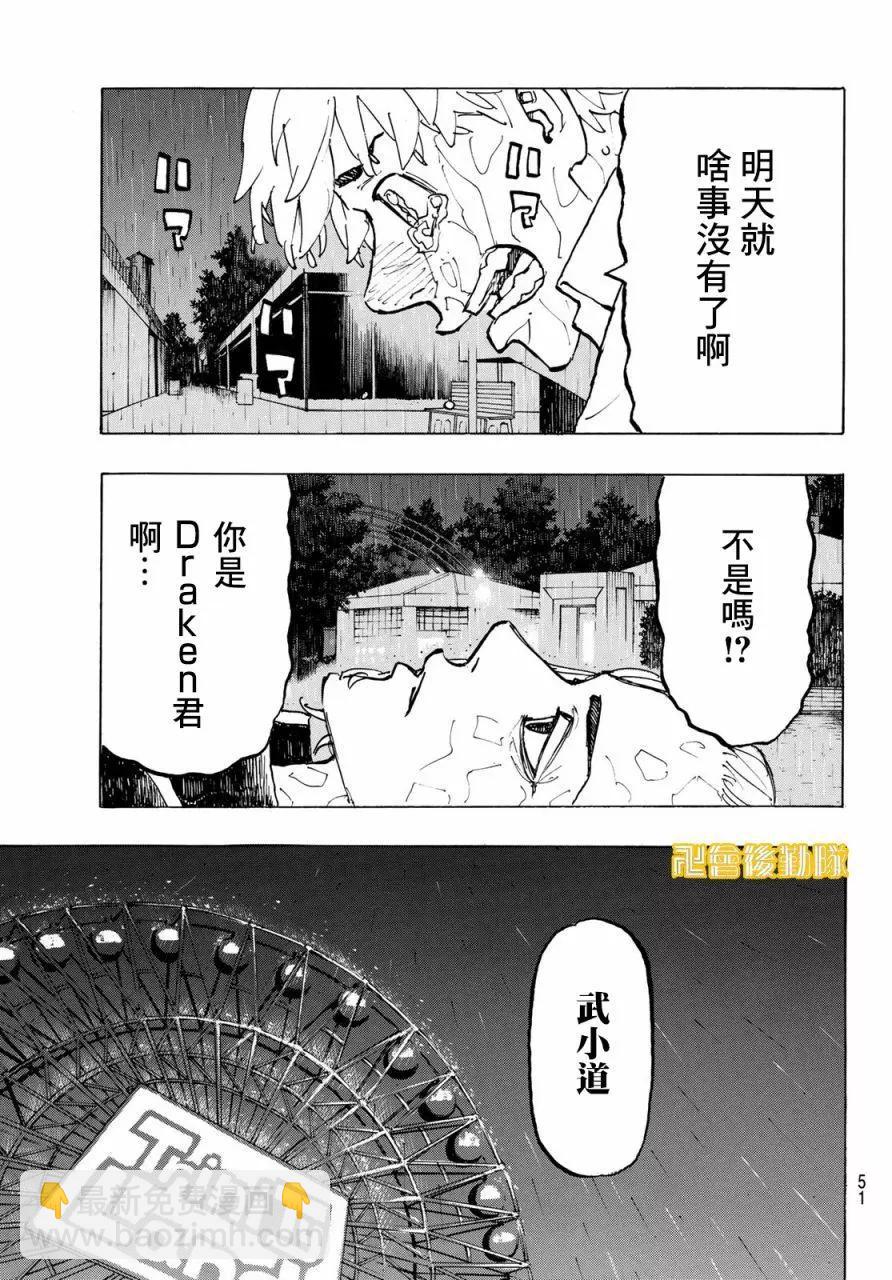 《东京卍复仇者》第222话 第8页