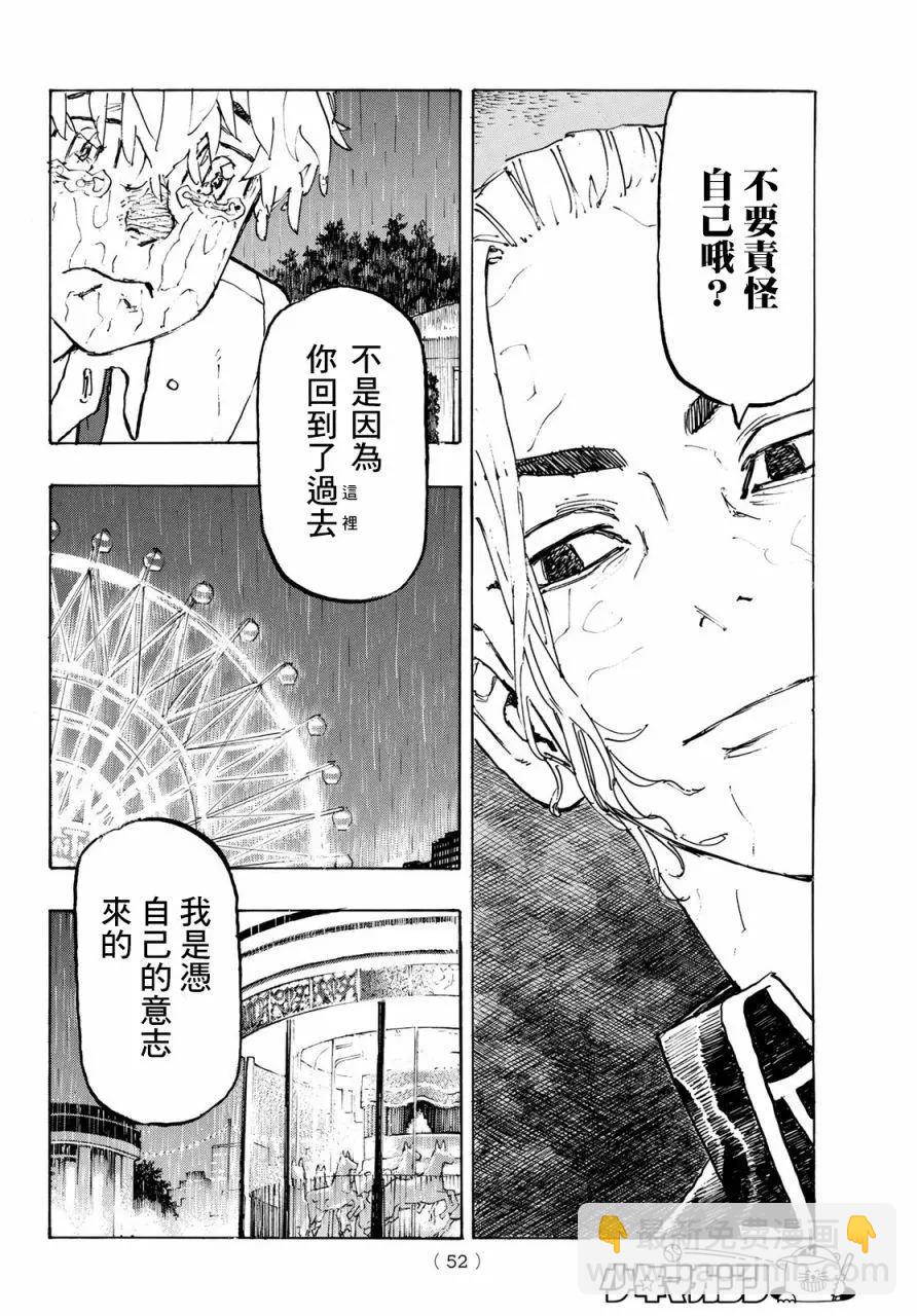 《东京卍复仇者》第222话 第9页