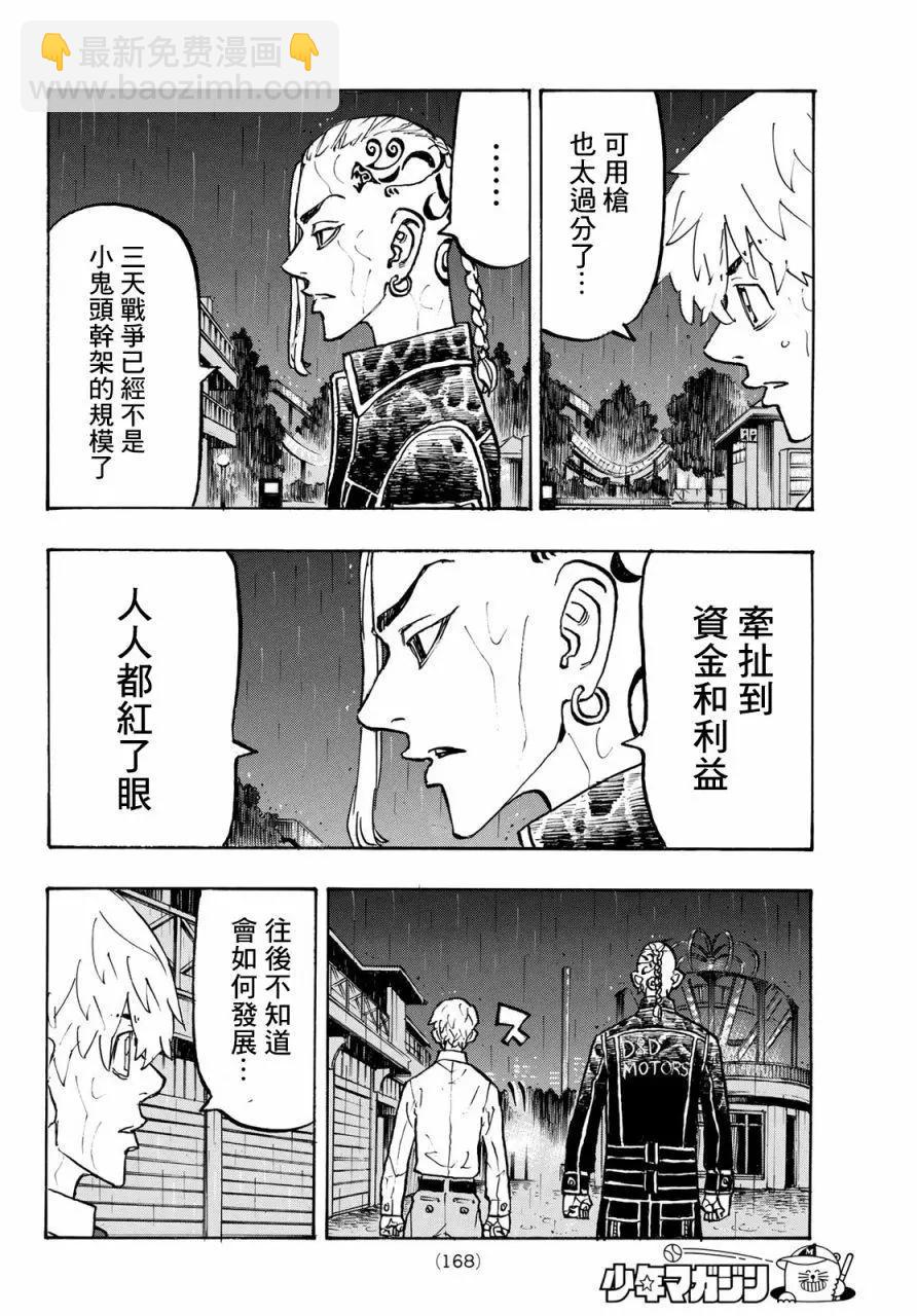 《东京卍复仇者》第221话 第10页