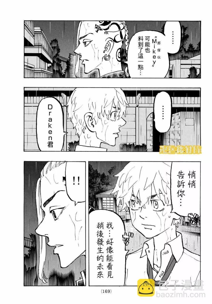 《东京卍复仇者》第221话 第11页