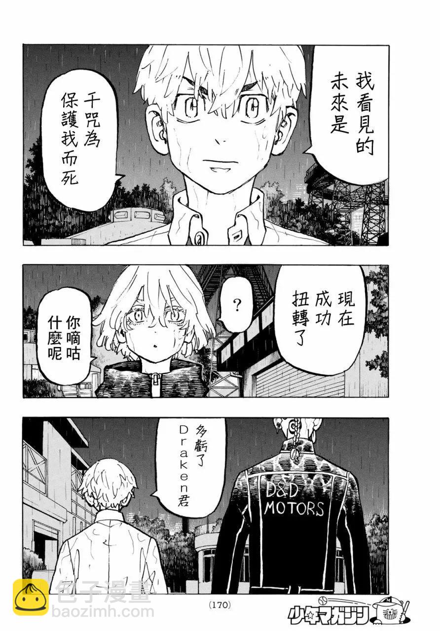 《东京卍复仇者》第221话 第12页