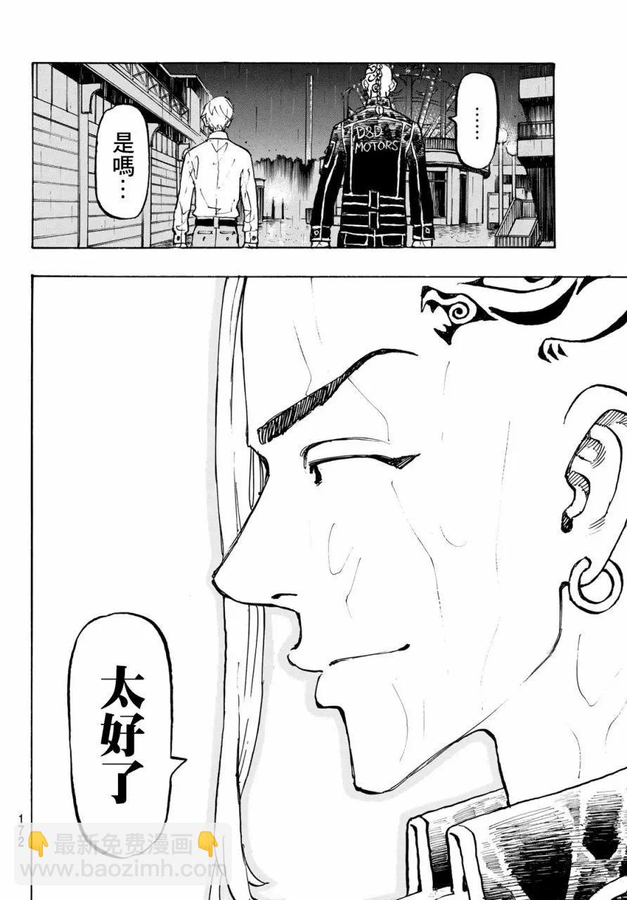 《东京卍复仇者》第221话 第14页