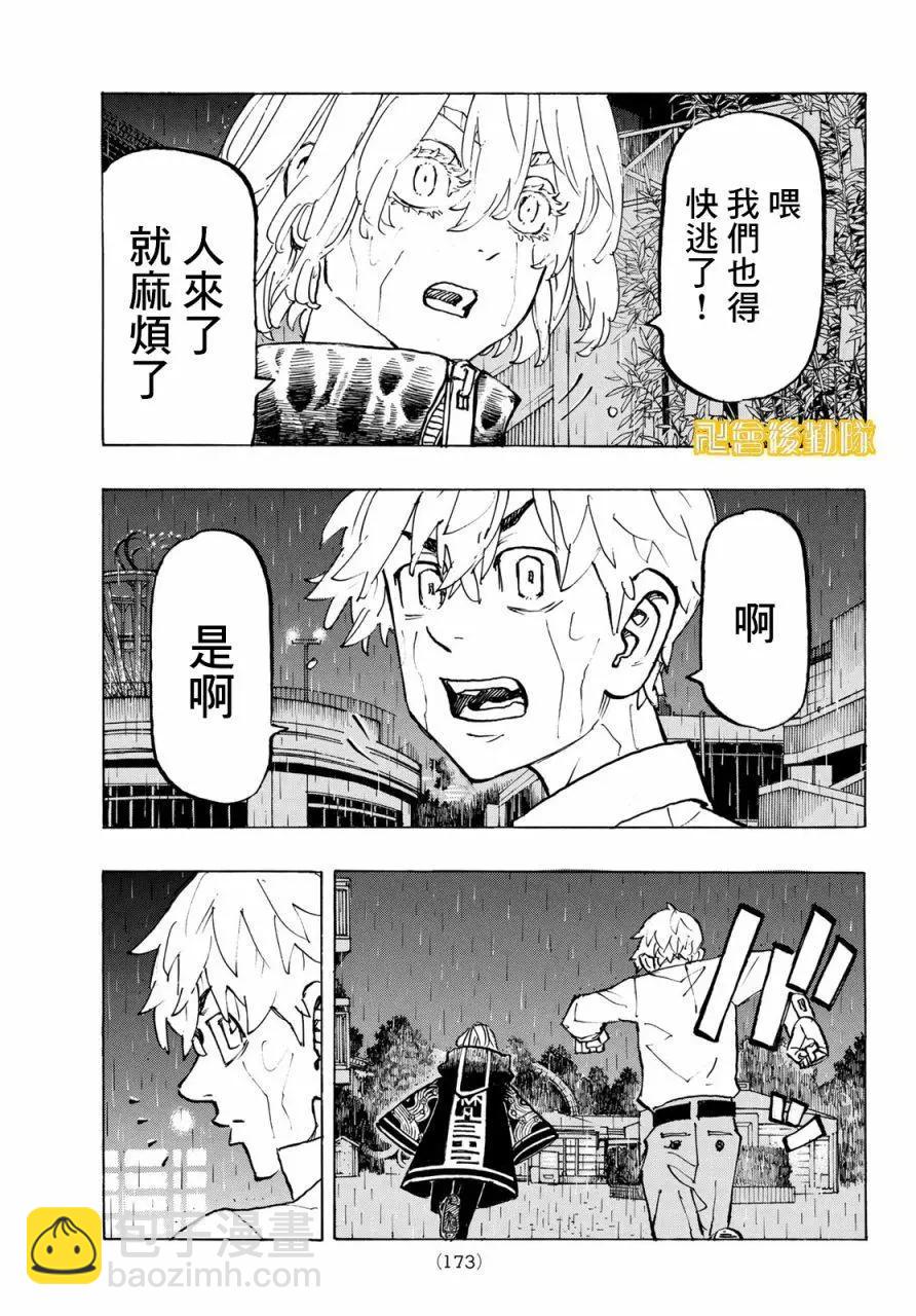 《东京卍复仇者》第221话 第15页
