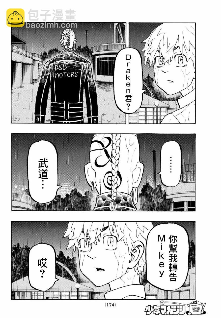 《东京卍复仇者》第221话 第16页