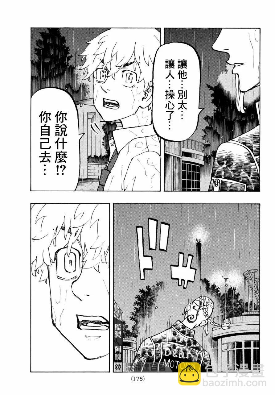 《东京卍复仇者》第221话 第17页