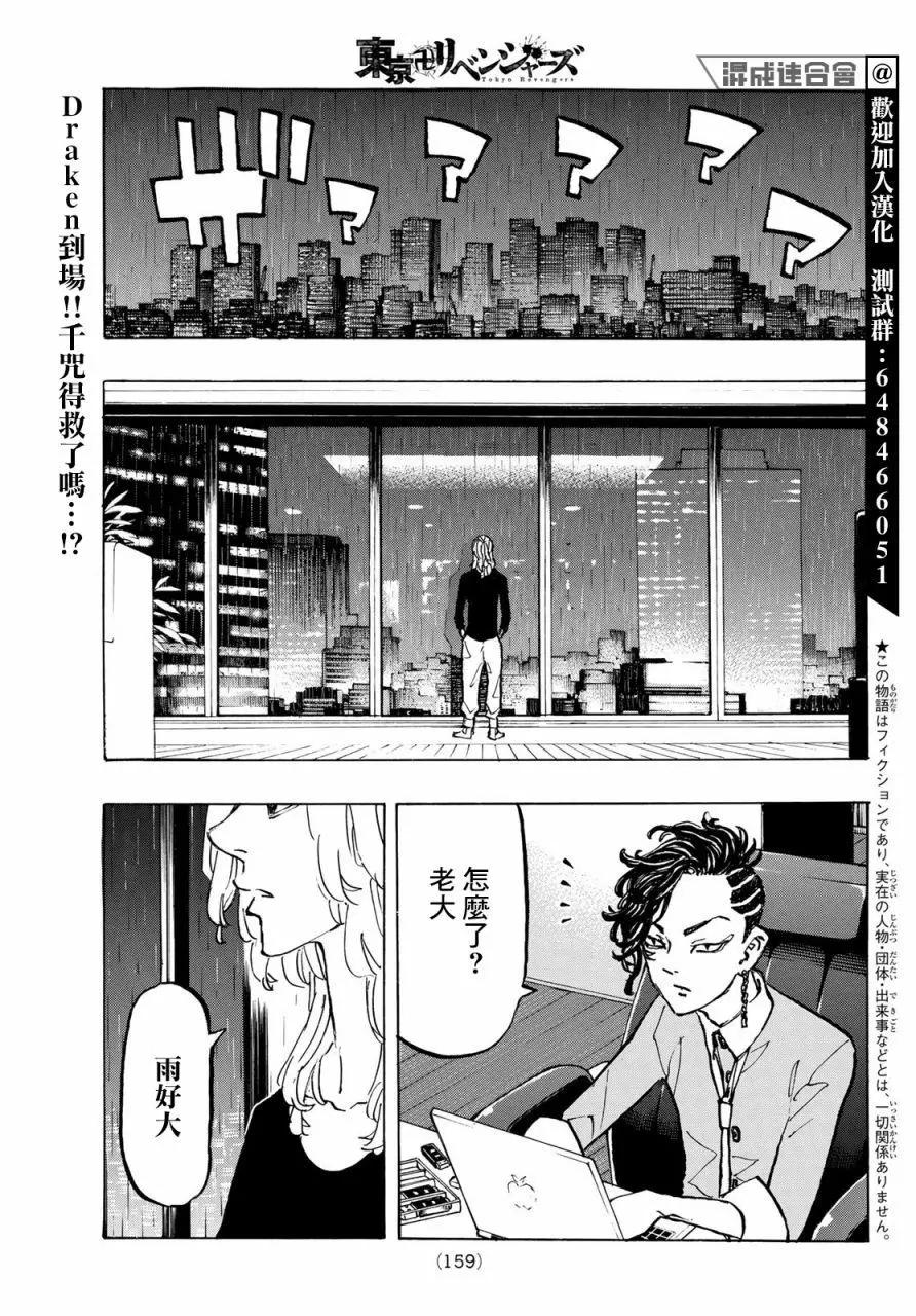《东京卍复仇者》第221话 第1页