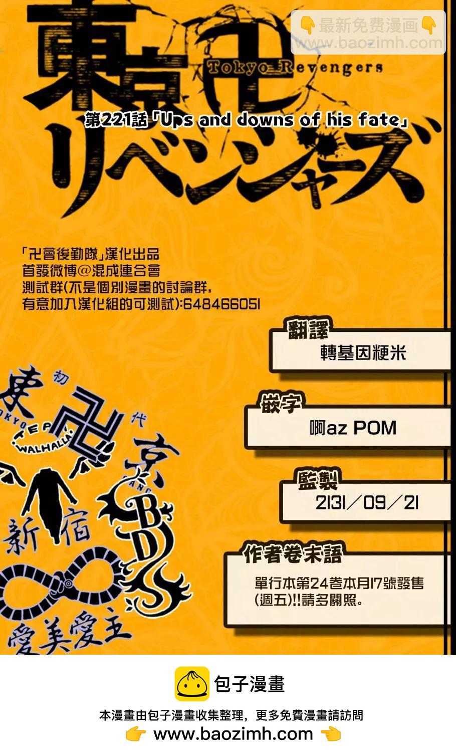 《东京卍复仇者》第221话 第20页