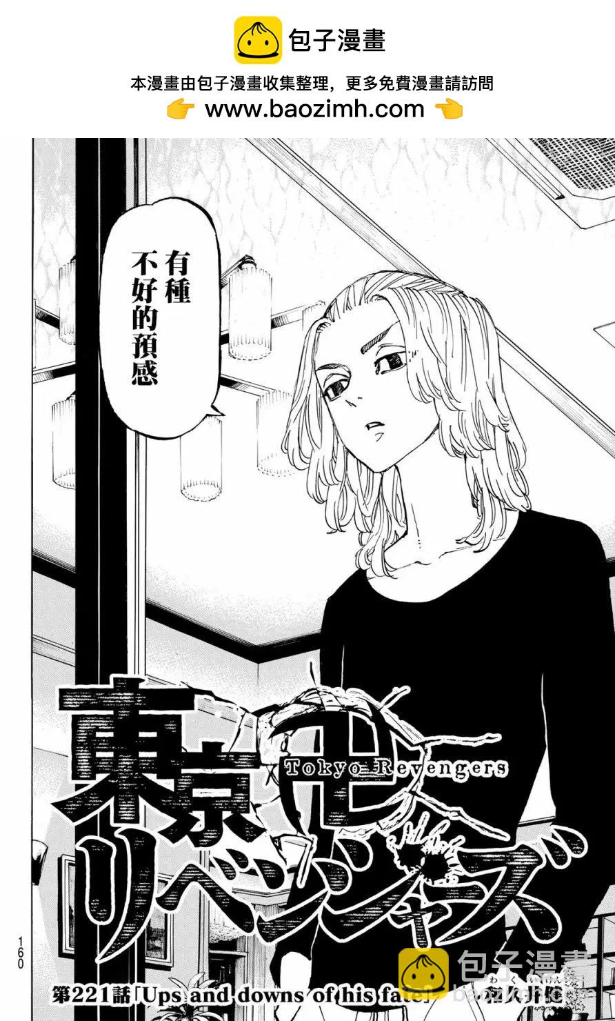 《东京卍复仇者》第221话 第2页