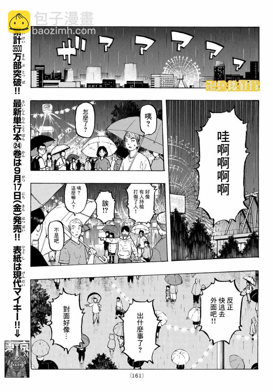 《东京卍复仇者》第221话 第3页