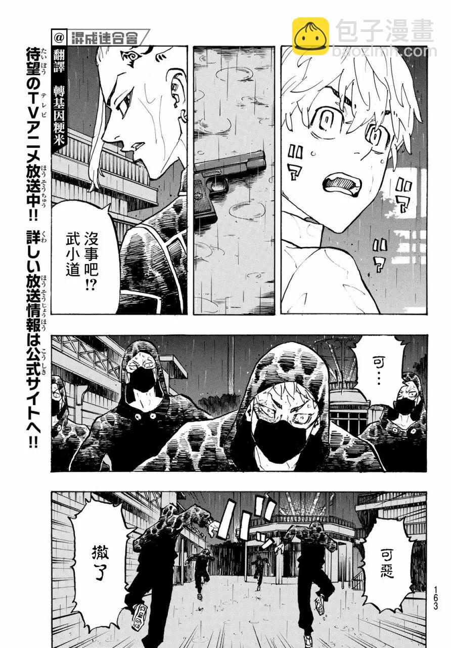 《东京卍复仇者》第221话 第5页