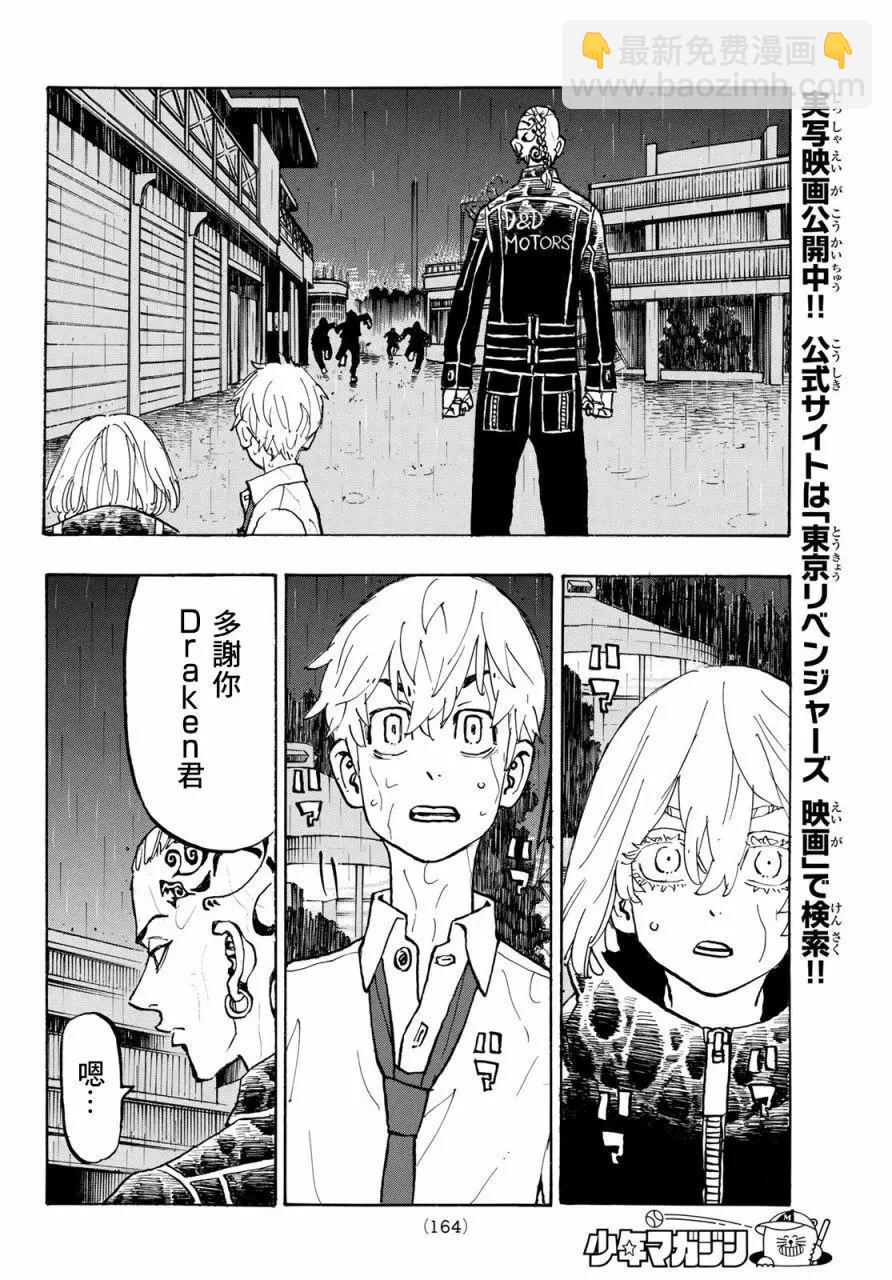 《东京卍复仇者》第221话 第6页