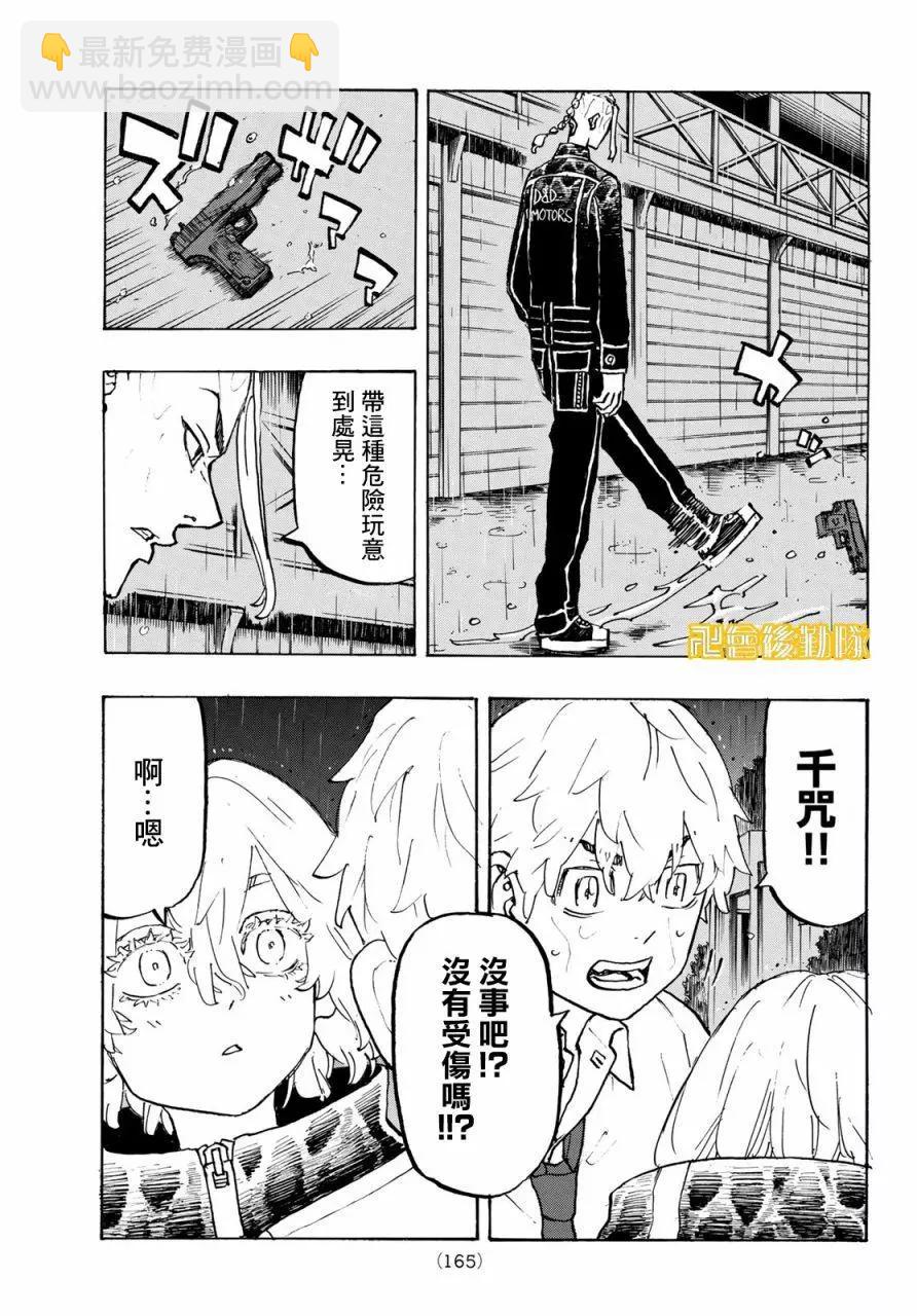 《东京卍复仇者》第221话 第7页