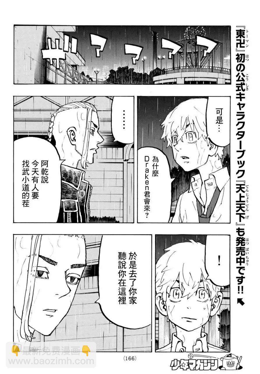 《东京卍复仇者》第221话 第8页