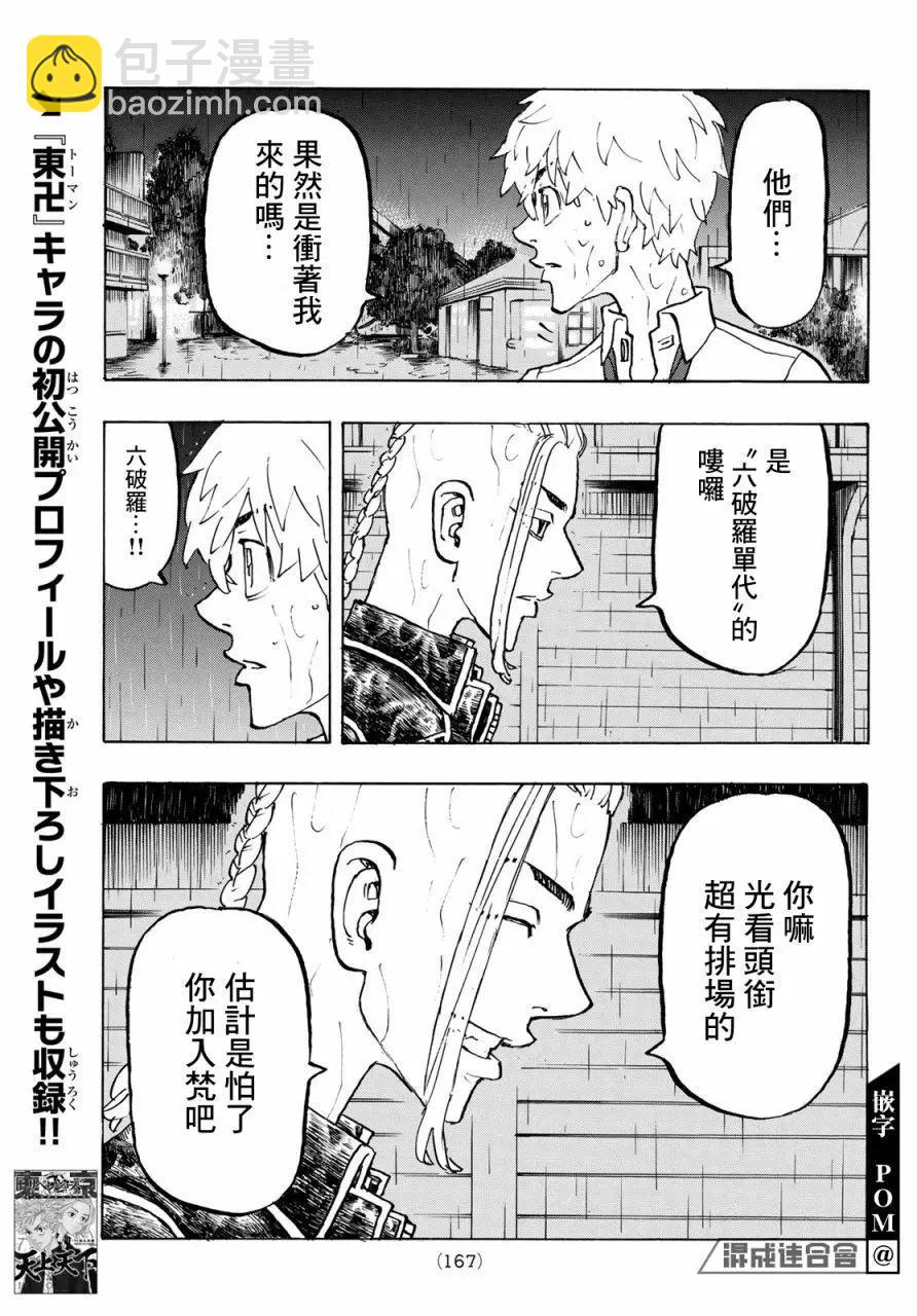 《东京卍复仇者》第221话 第9页