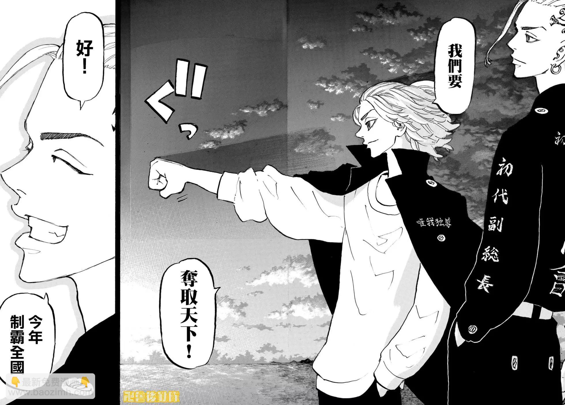 《东京卍复仇者》第223话 第13页