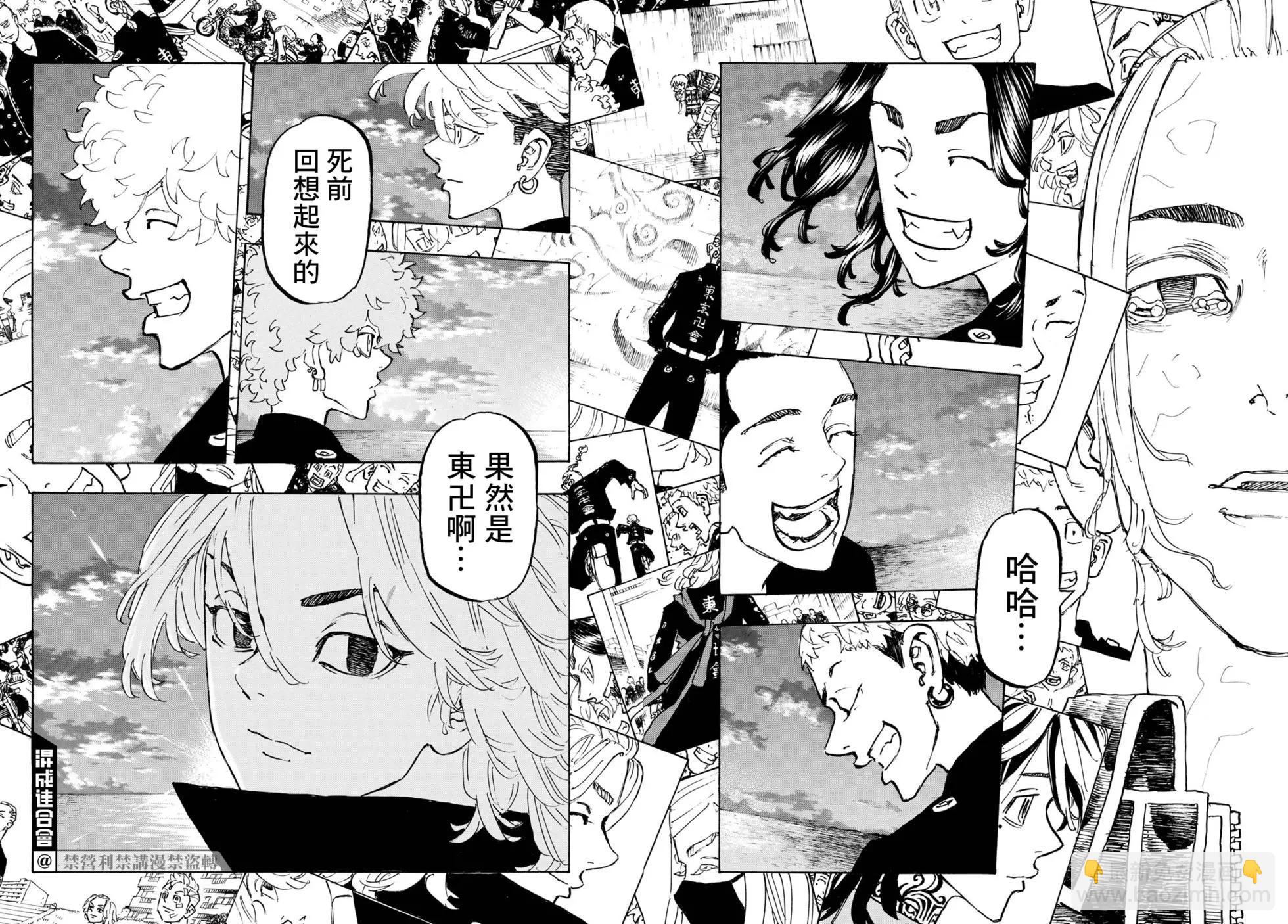 《东京卍复仇者》第223话 第14页