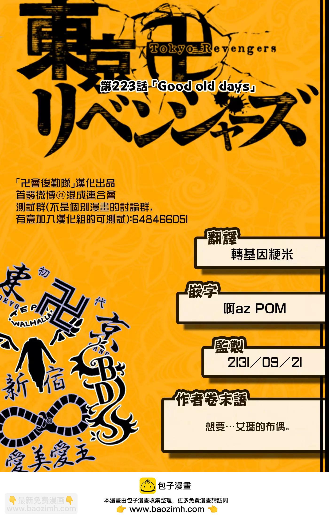 《东京卍复仇者》第223话 第17页