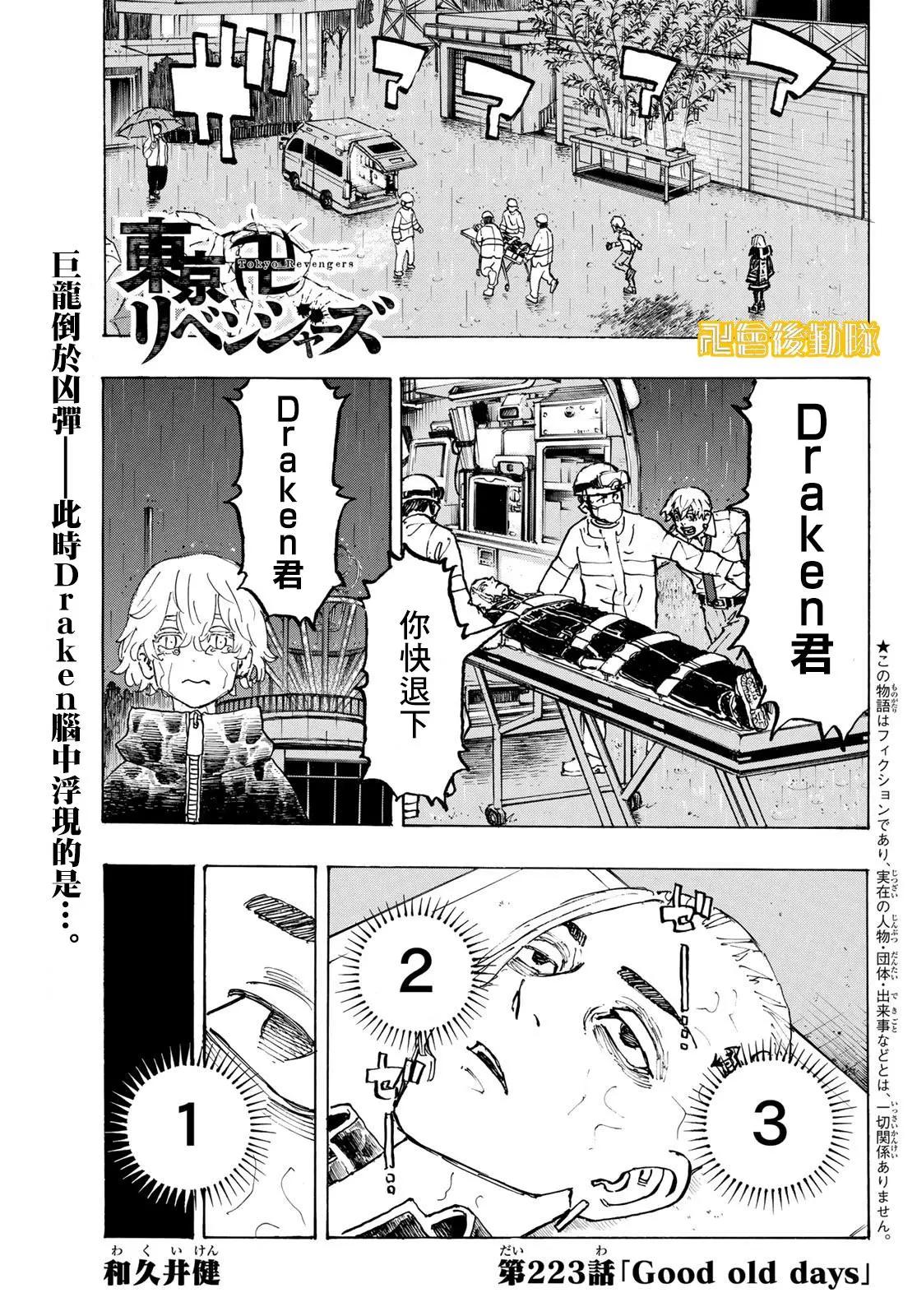 《东京卍复仇者》第223话 第1页