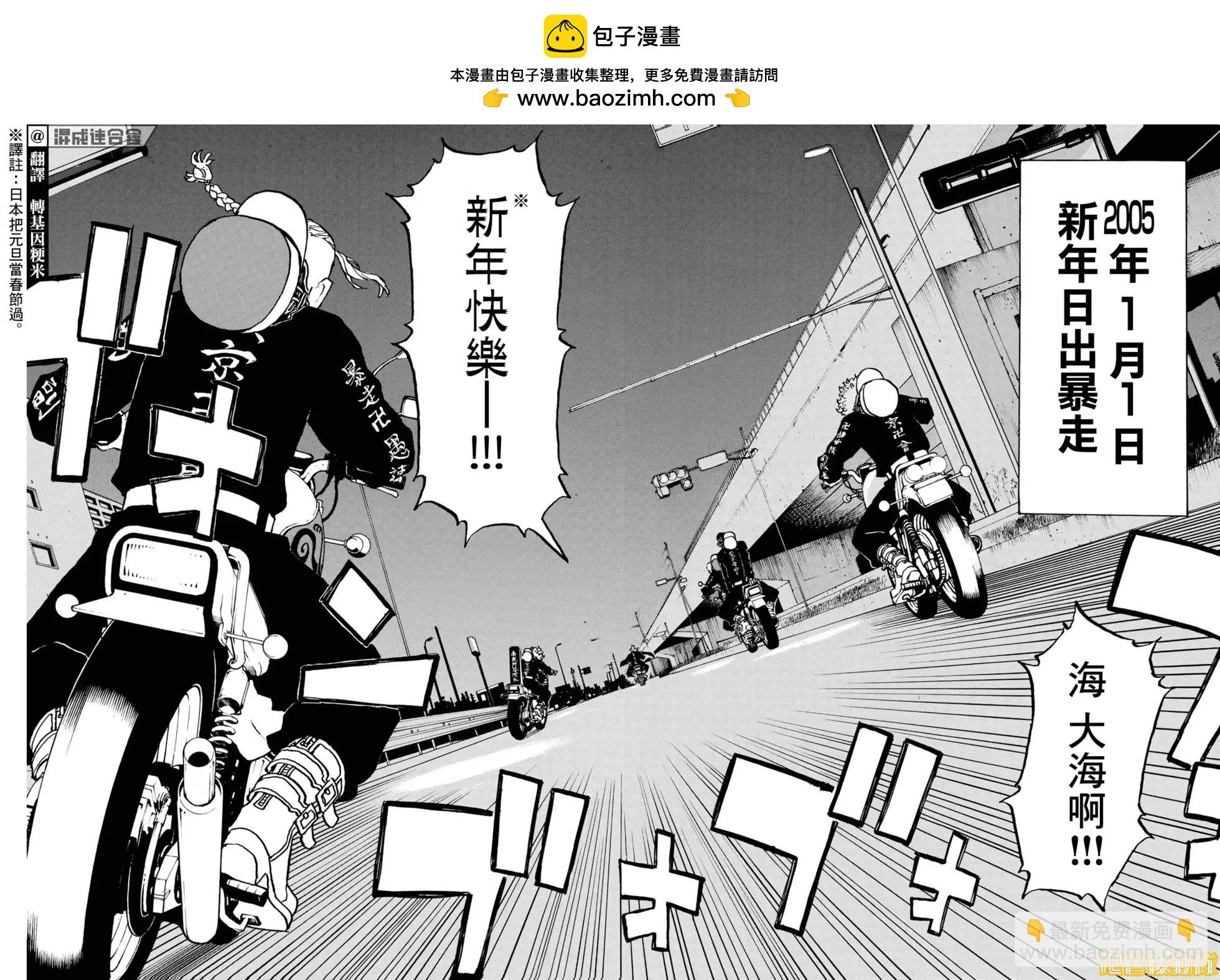 《东京卍复仇者》第223话 第2页