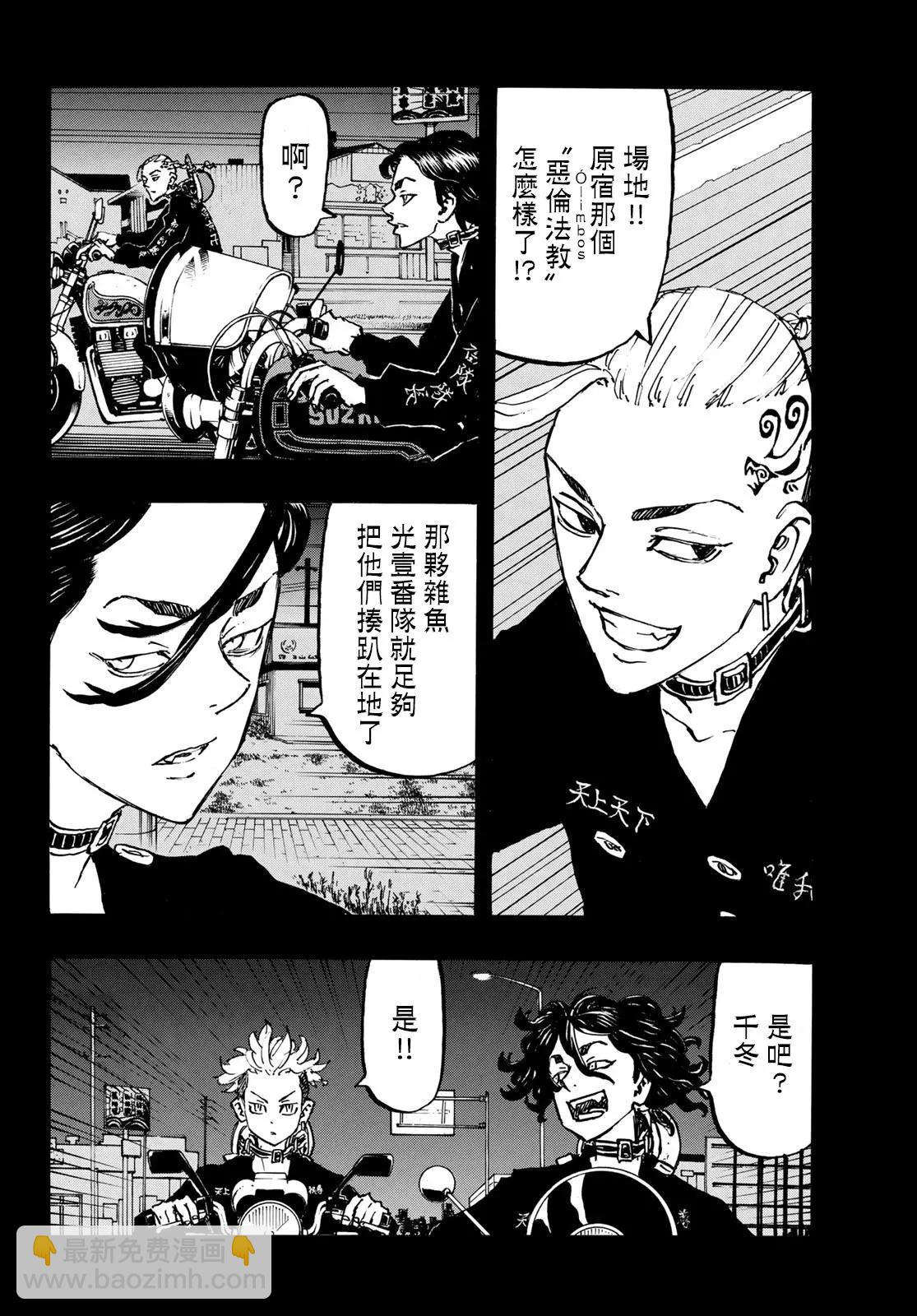 《东京卍复仇者》第223话 第3页