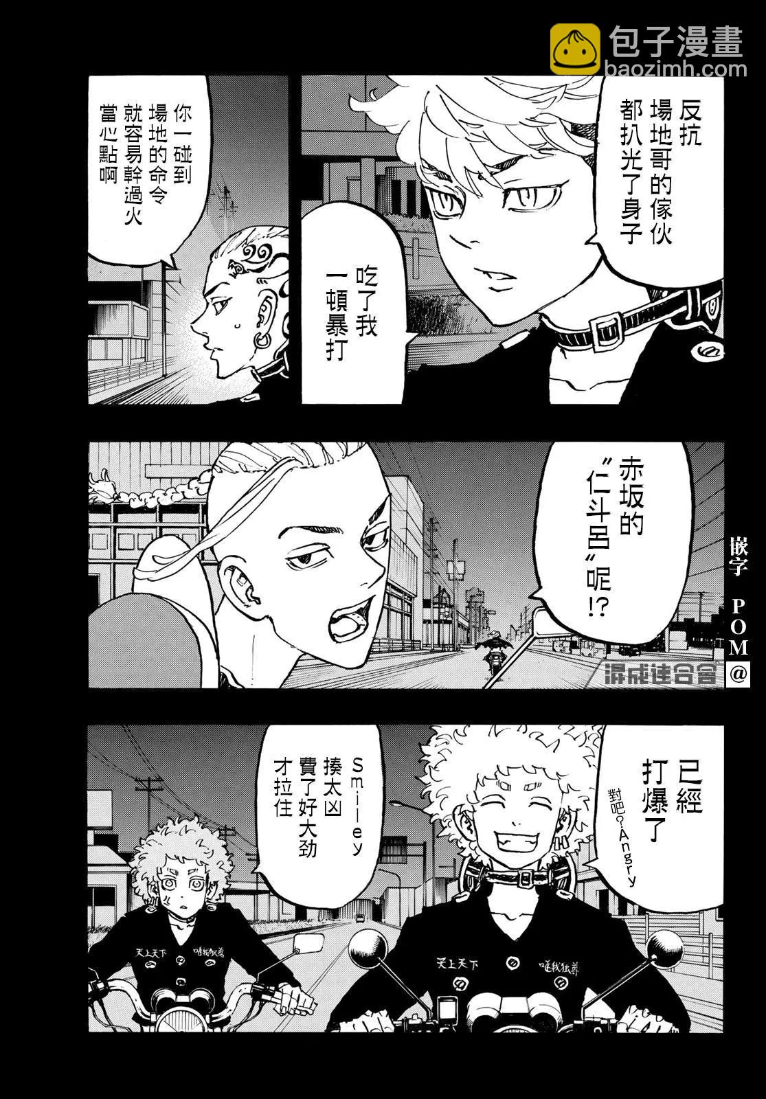 《东京卍复仇者》第223话 第4页