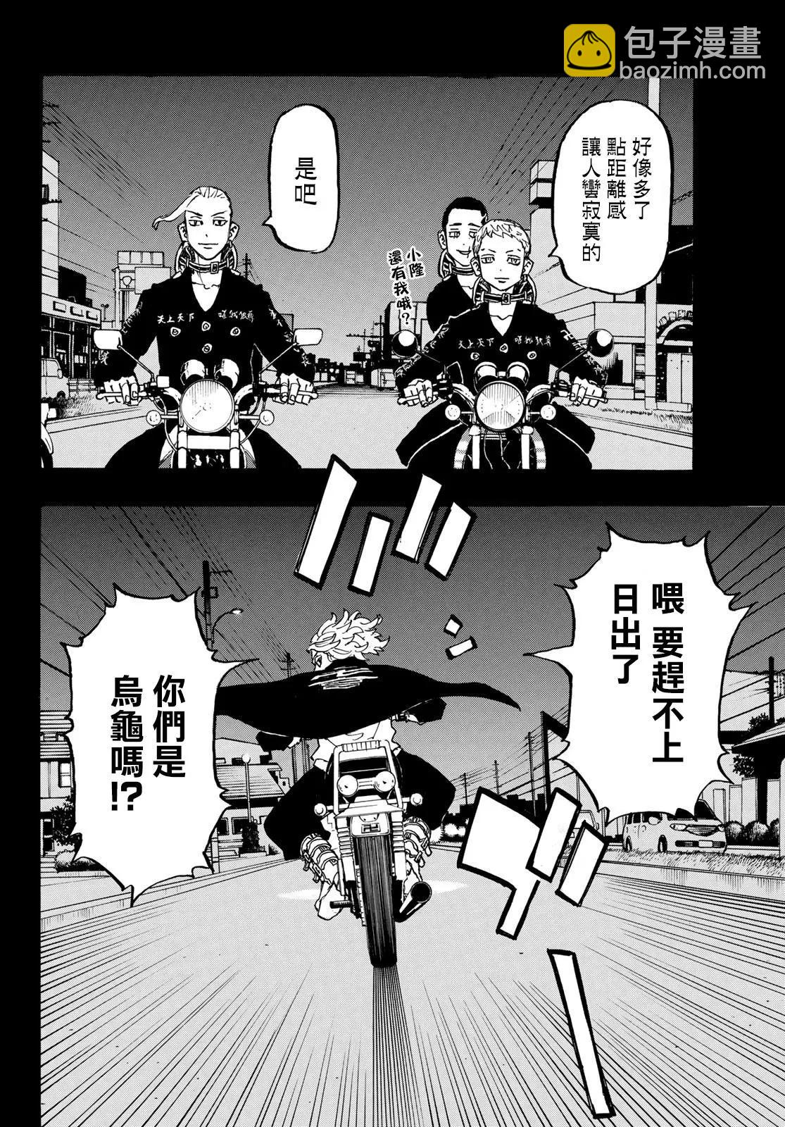 《东京卍复仇者》第223话 第7页