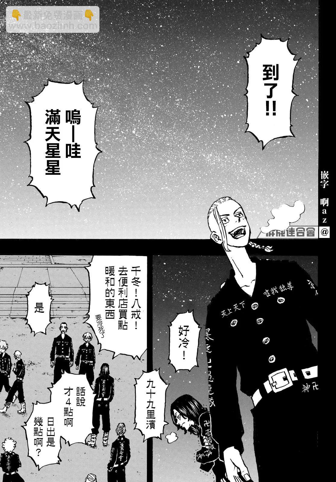 《东京卍复仇者》第223话 第8页