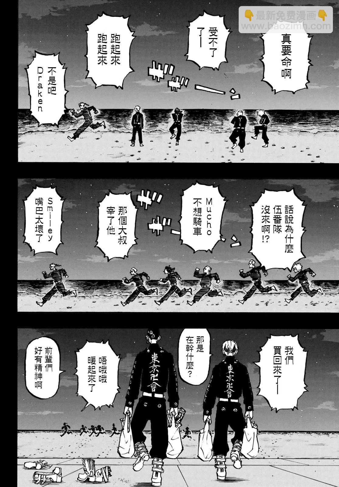 《东京卍复仇者》第223话 第9页