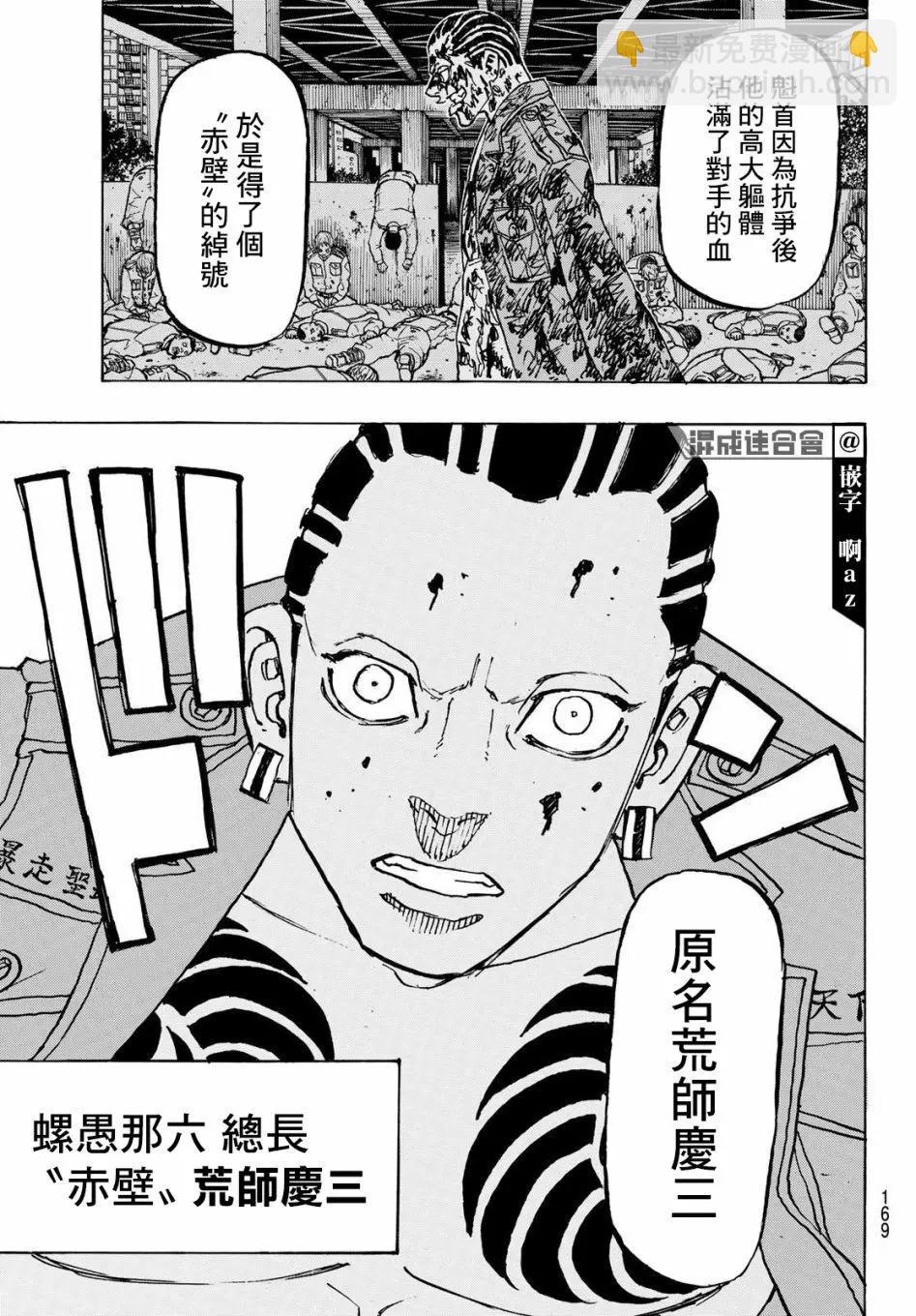 《东京卍复仇者》第226话 第10页