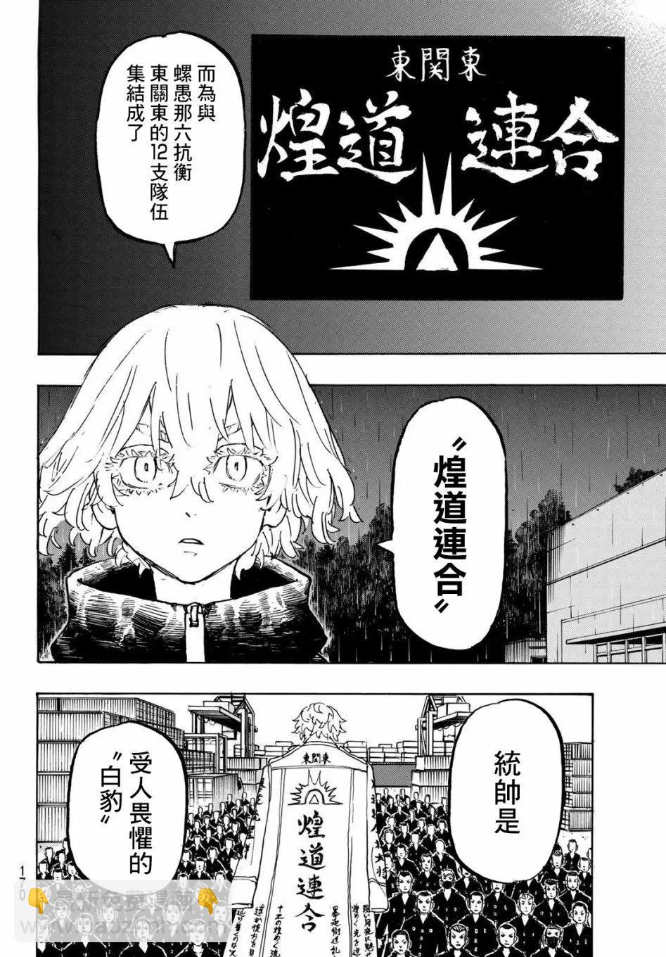 《东京卍复仇者》第226话 第11页